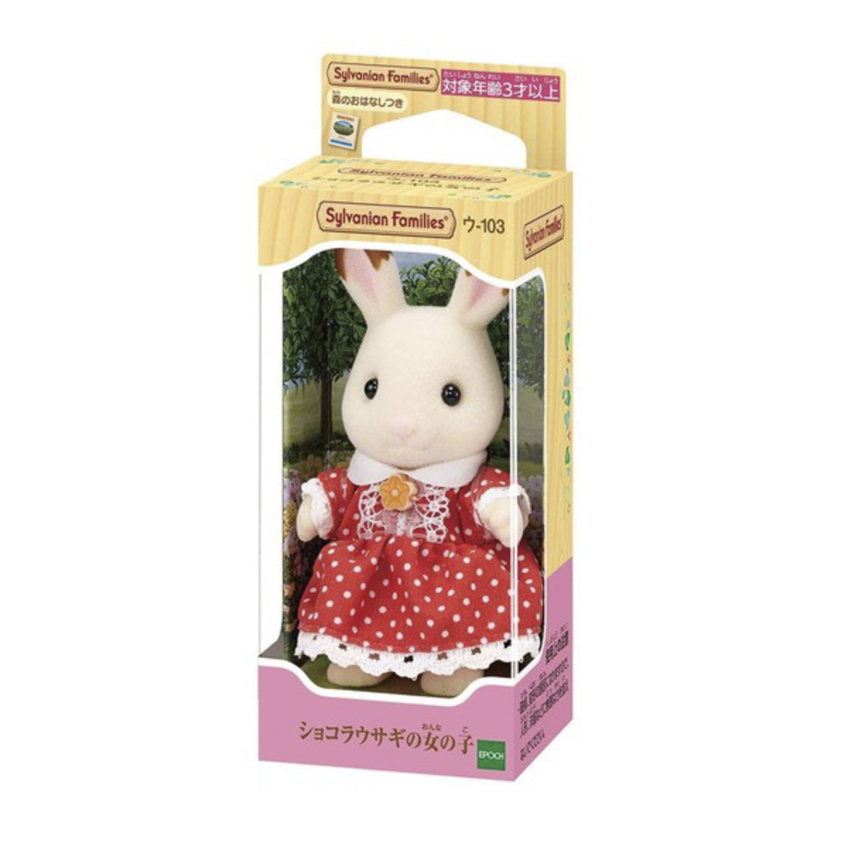 sylvanian_hermana_coneja Sylvanian Hija Coneja