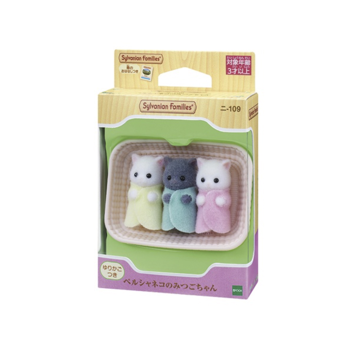 sylvanian_trillizos_persa Sylvanian Trillizos Persa